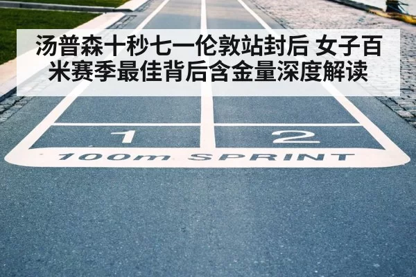 women's 100m sprint