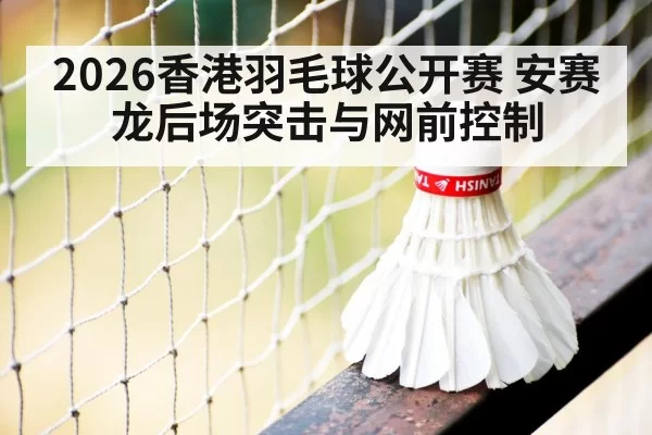 badminton net shot close up